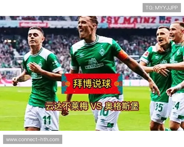 云达不莱梅0-0战平奥格斯堡，双方门将互交白卷